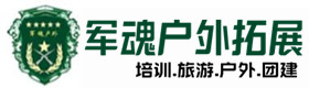 瓜州户外培训基地-基地展示-瓜州户外拓展_瓜州户外培训_瓜州团建培训_瓜州鑫彩户外拓展培训